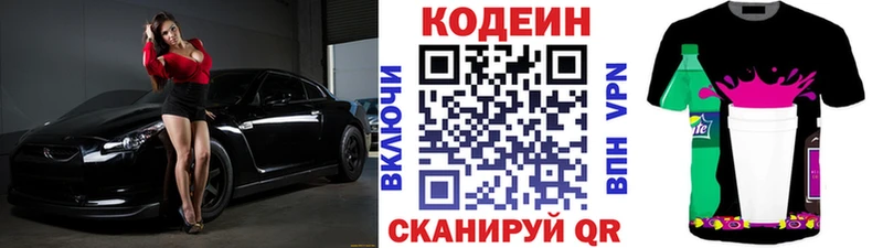 Кодеиновый сироп Lean Purple Drank  Сосновка 